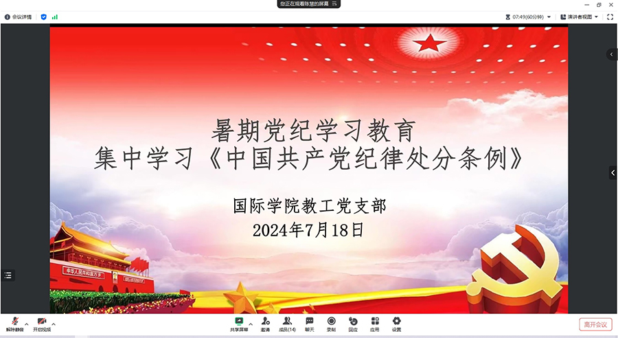suncitygroup太阳新城教工党支部线上集中学习《条例》.jpg