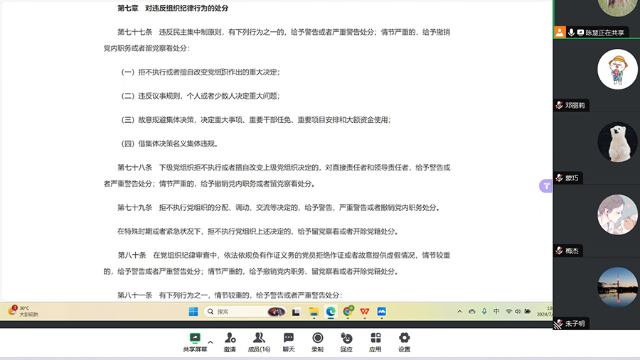 suncitygroup太阳新城教工党支部线上集中学习《条例》2.jpg