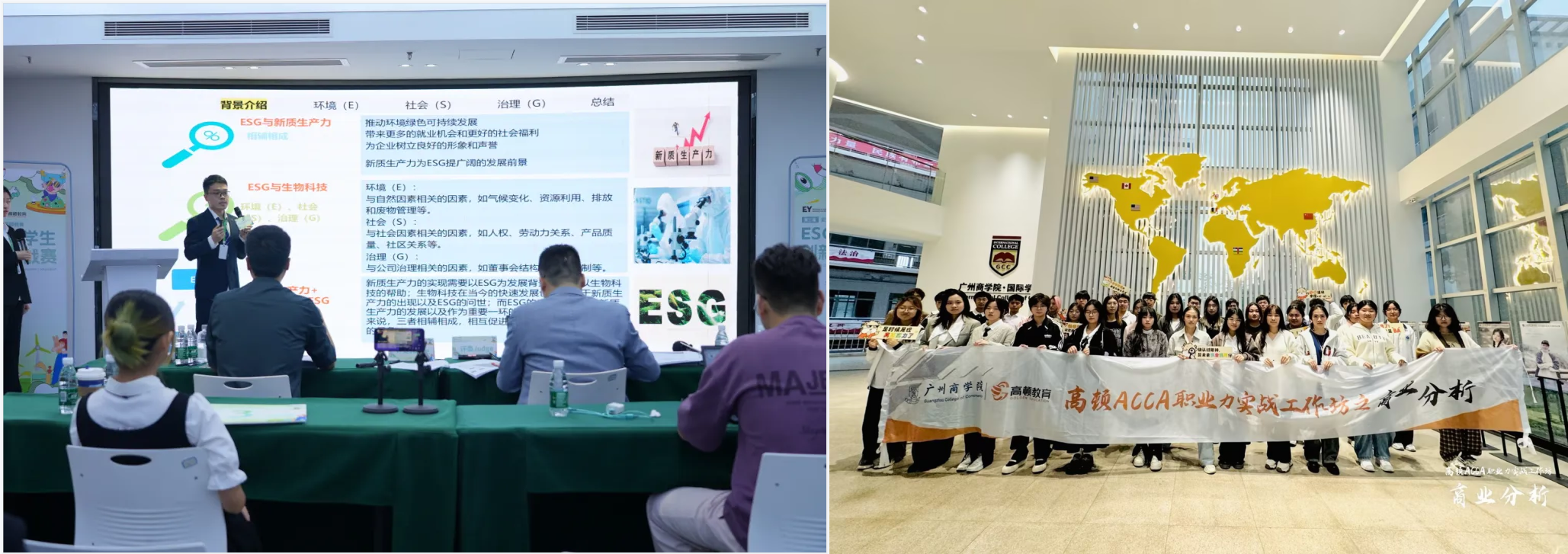 图8：安永ESG创新大赛华南线下决赛、suncitygroup太阳新城ACCA班级商业分析实战.png